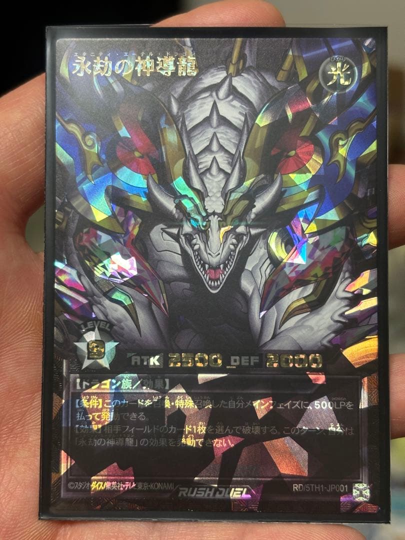永劫の神導龍【オーバーラッシュレア - メルカリ