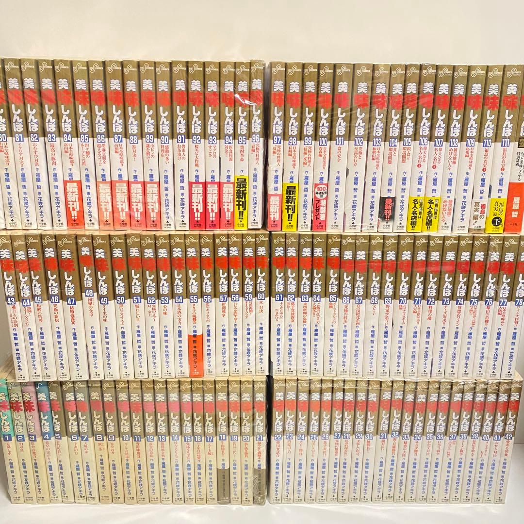 美味しんぼ全111巻+塾