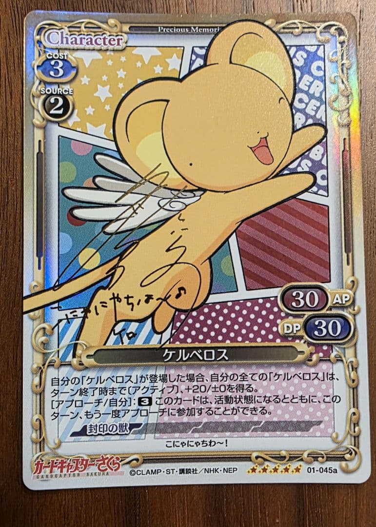 プレメモ カードキャプターさくら ケルベロス 金サインカード