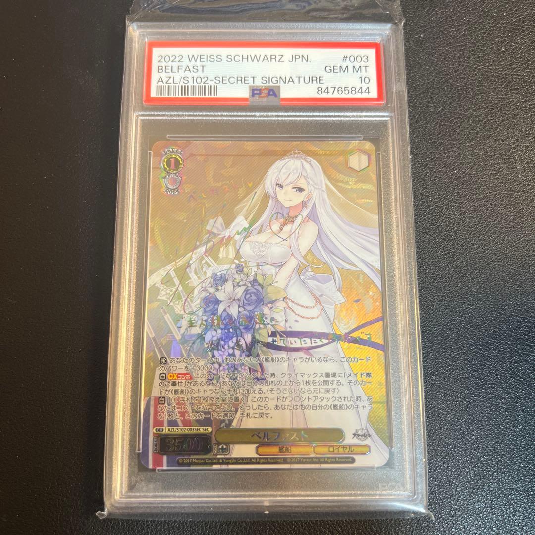 【PSA10】ベルファスト　SEC SP サイン　アズールレーン