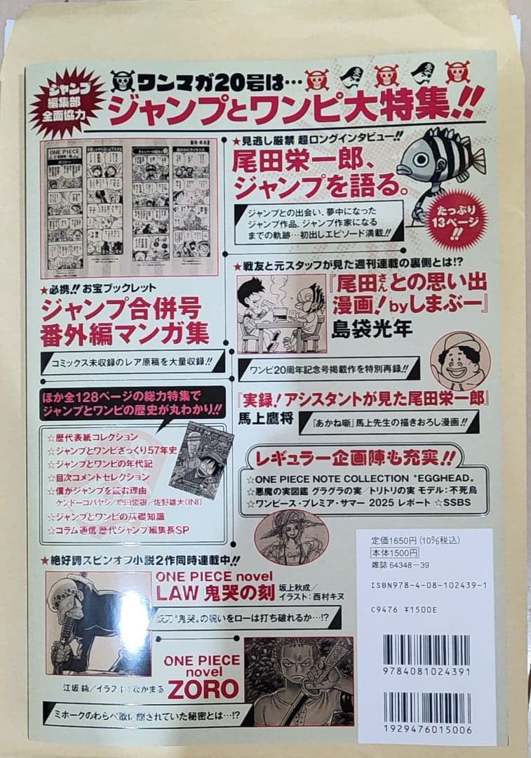 ONE PIECE magazine 20号【新品未開封付録付き】プロモ付録 - メルカリ