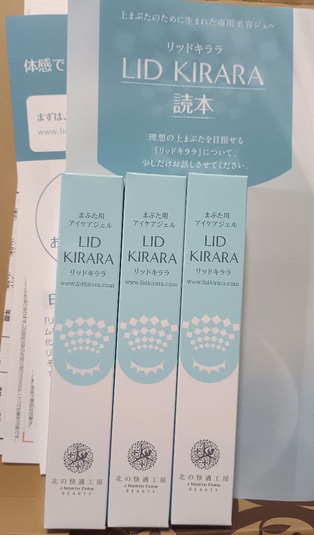 リッドキララ　3点セット