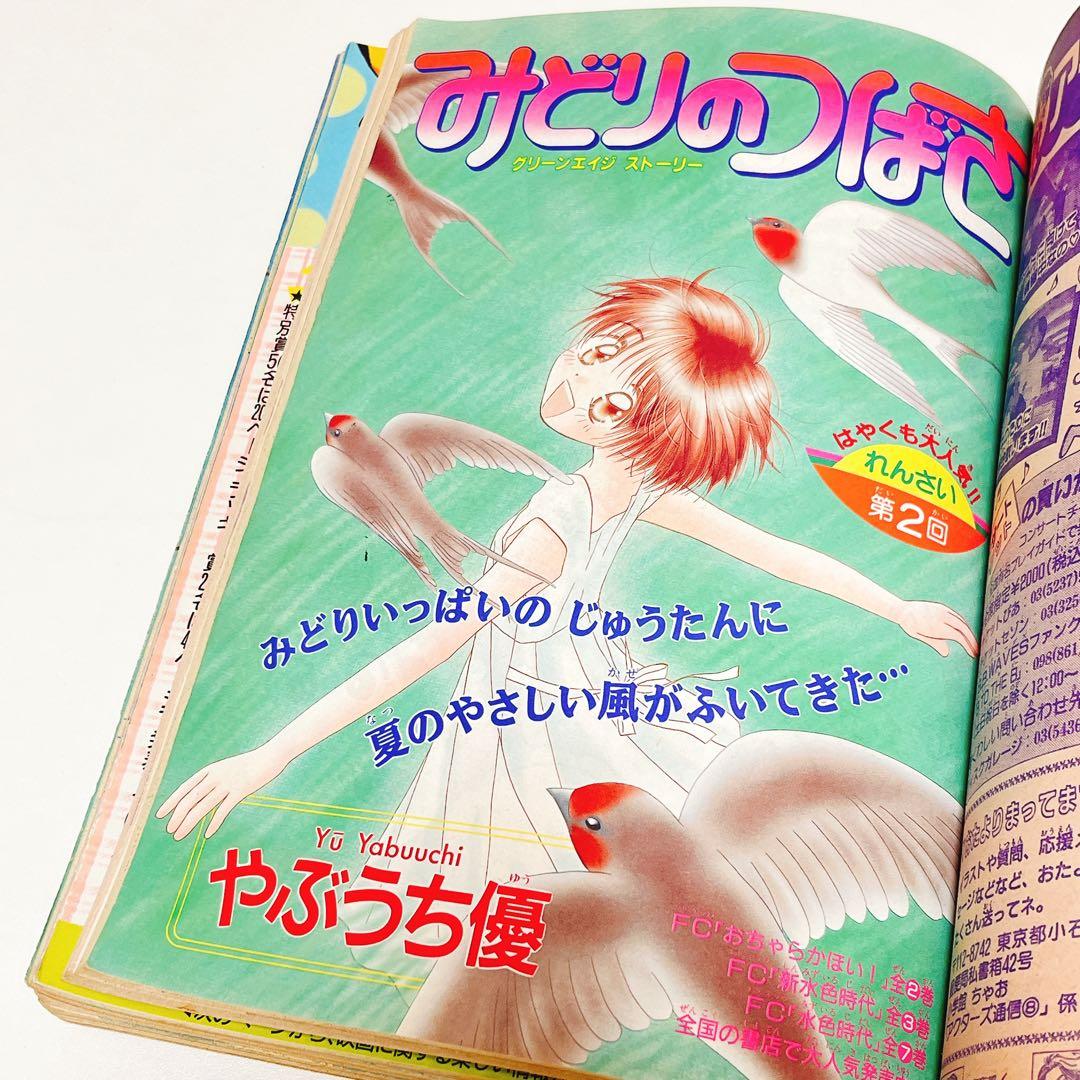 激レア】ちゃお 1998年8月号 - メルカリ