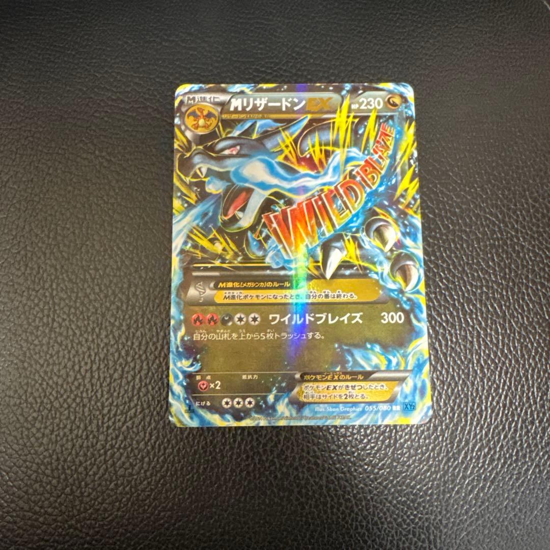 ポケモンカード　MリザードンEX rr xy2 ワイルドブレイズ 色違い