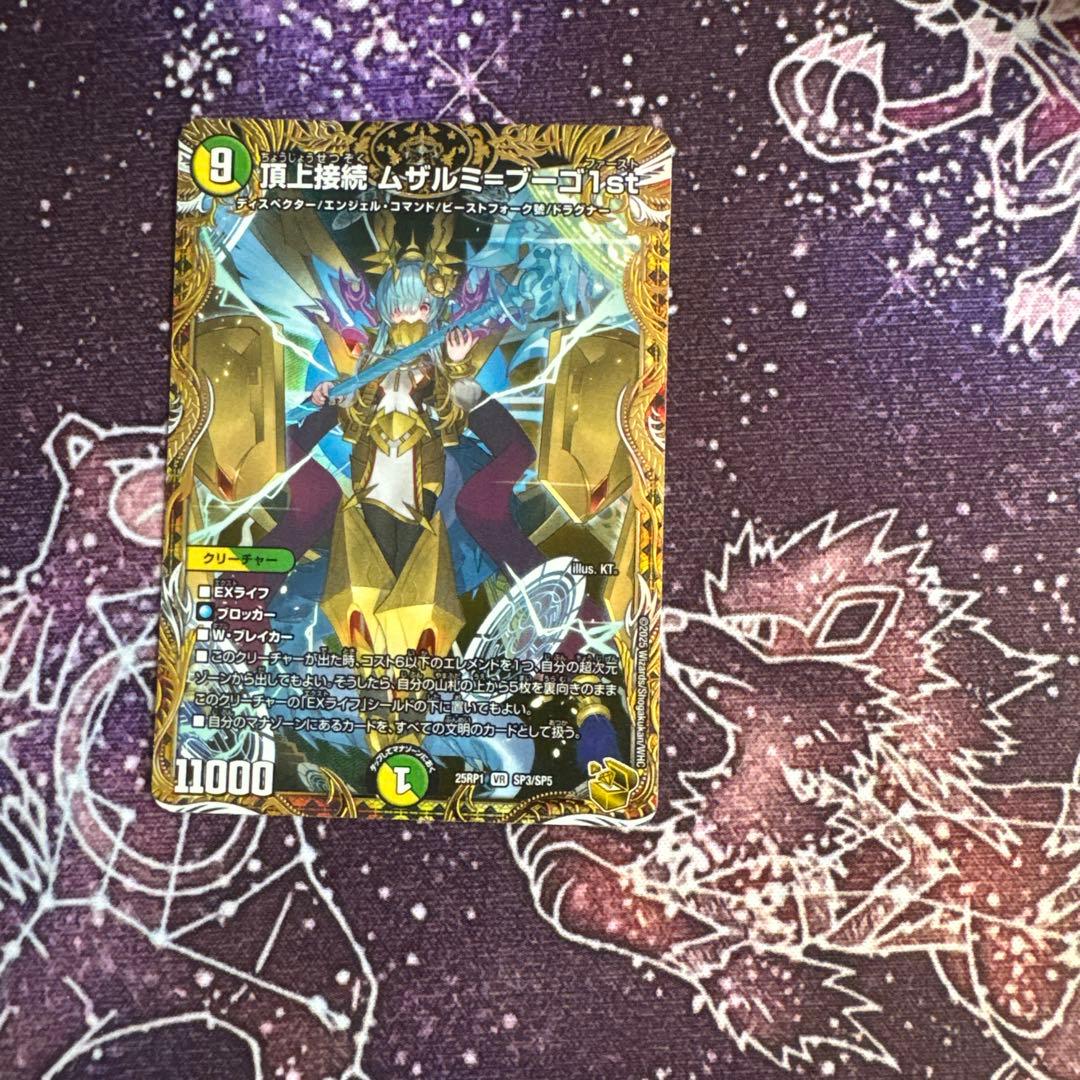 ムザルミブーゴ1st　金トレジャー VR 頂上接続 ムザルミ=ブーゴ1st(金トレジャー) 販売 | [DM25-RP1