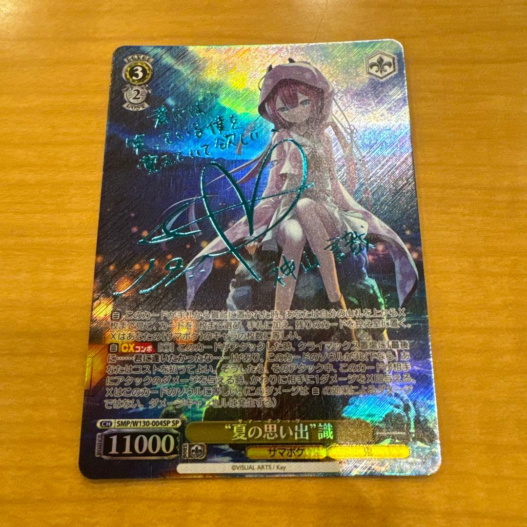 ヴァイスシュヴァルツ　 “夏の思い出” 識 sp ヴァイスシュヴァルツ 夏の思い出 識 SP サイン WS Summer Pockets