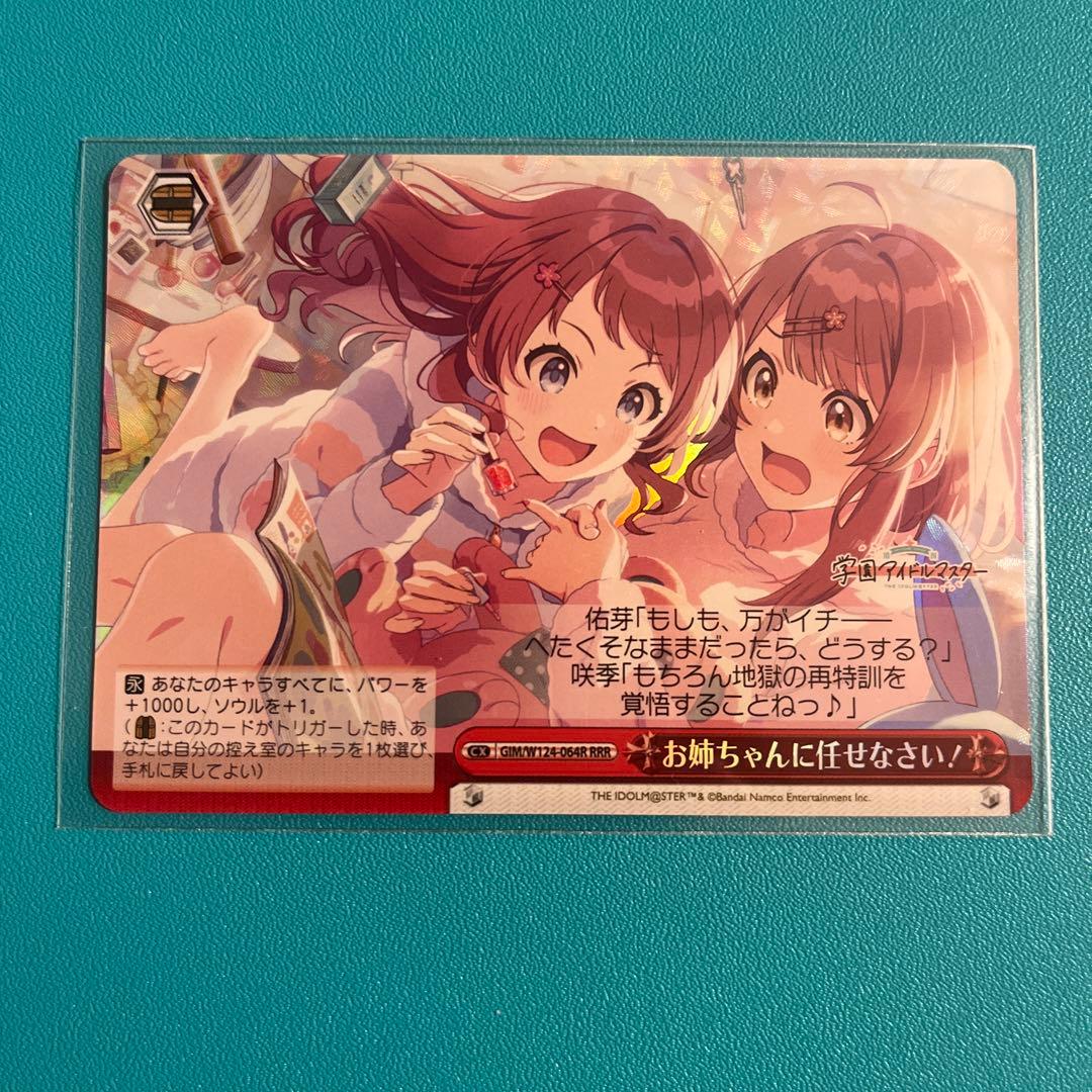 お姉ちゃんに任せなさい！ RRR ヴァイスシュヴァルツ 学園アイドル