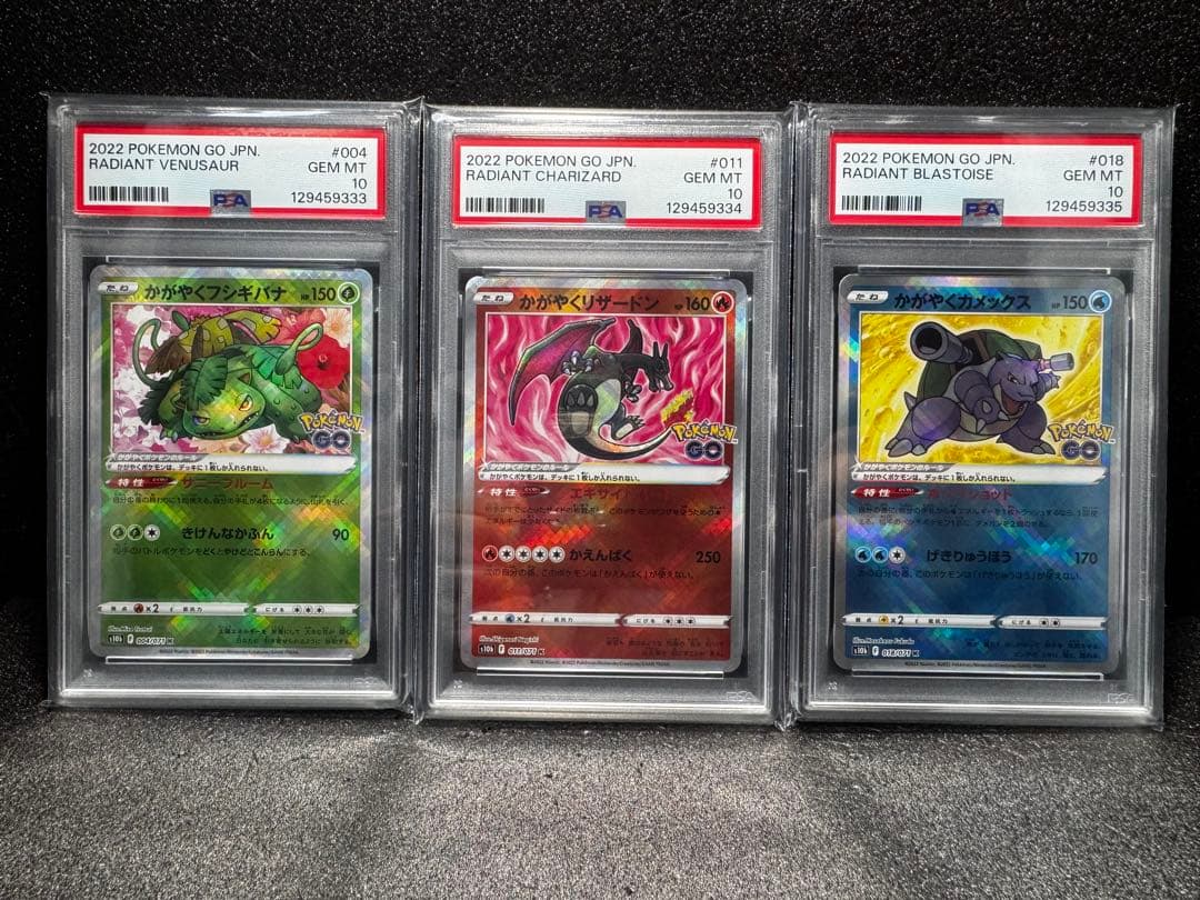 【PSA10】 かがやくフシギバナ　リザードン カメックス　 連番 御三家 PSA10 連番 かがやく フシギバナ リザードン カメックス 御三家 - メルカリ