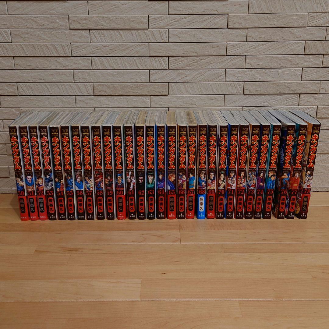 キングダム ５０巻〜 最新７８巻