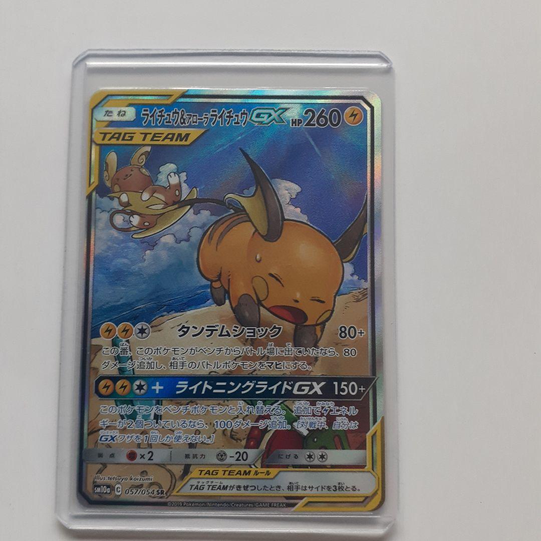 ライチュウ&アローラライチュウGX SR SM10a ジージーエンド 057/…