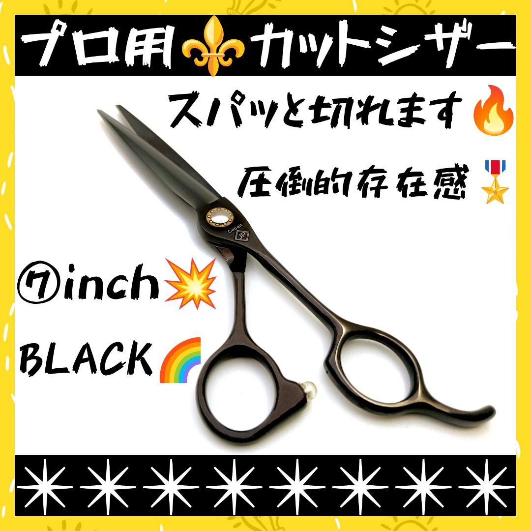 切れ味◎✨プロ用カットシザーハサミ理美容師＆トリマートリミングペットママミング可