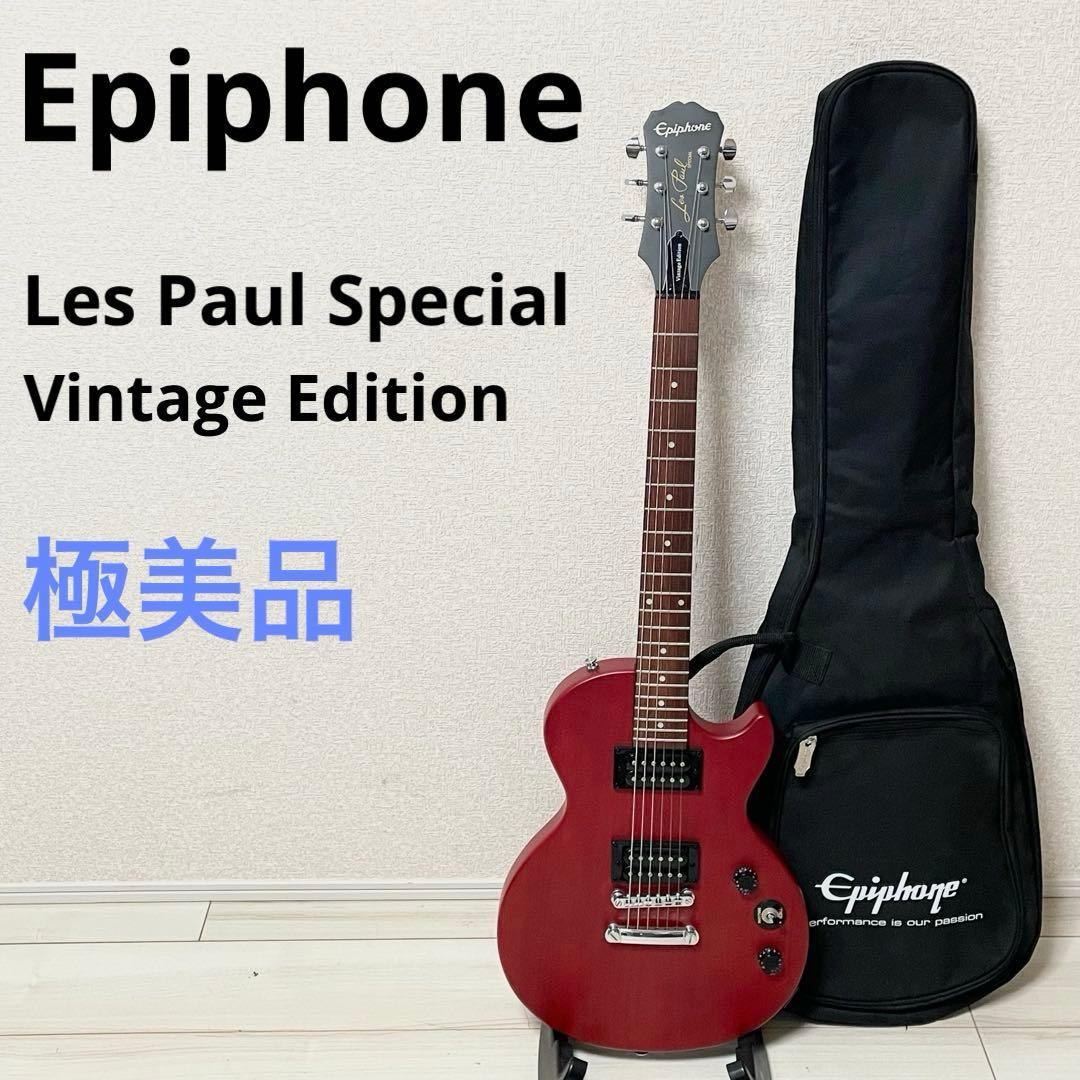 【極美品】エピフォン　レスポールスペシャル　ヴィンテージエディション