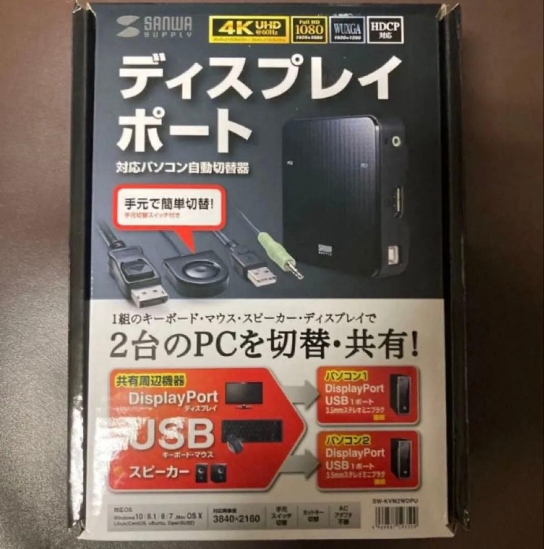 【新品・未使用】サンワサプライ SW-KVM2WDPU 4K対応KVMスイッチ