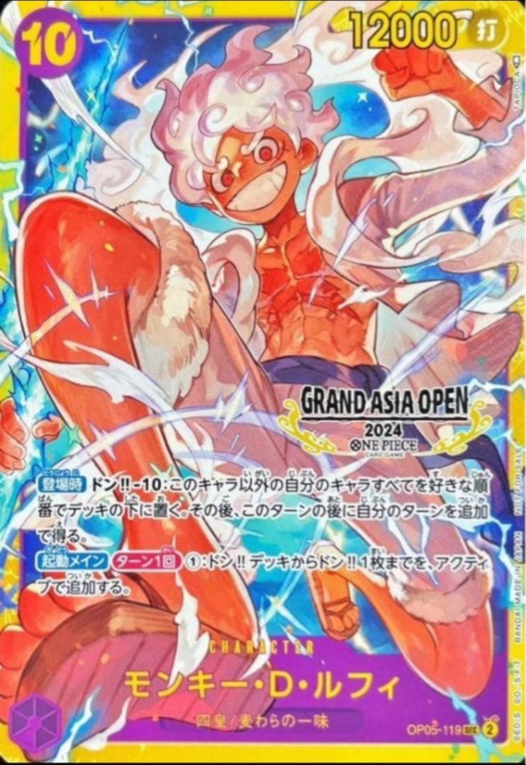モンキー・D・ルフィ OP05-119 GRAND ASIA OPEN 2024 - メルカリ