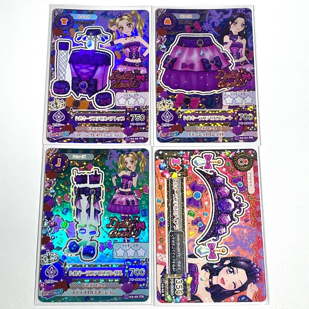 アイカツ シルキーラブデビルコーデ 大地のの 白樺リサ プレミアム