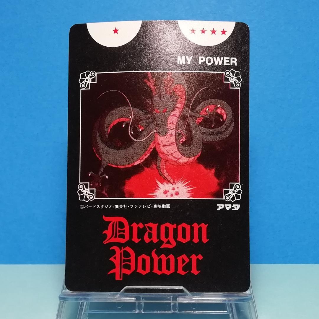 Ⅰー2 ドラゴンボール 復刻保存版 PPカード アマダ 鳥山明 初期