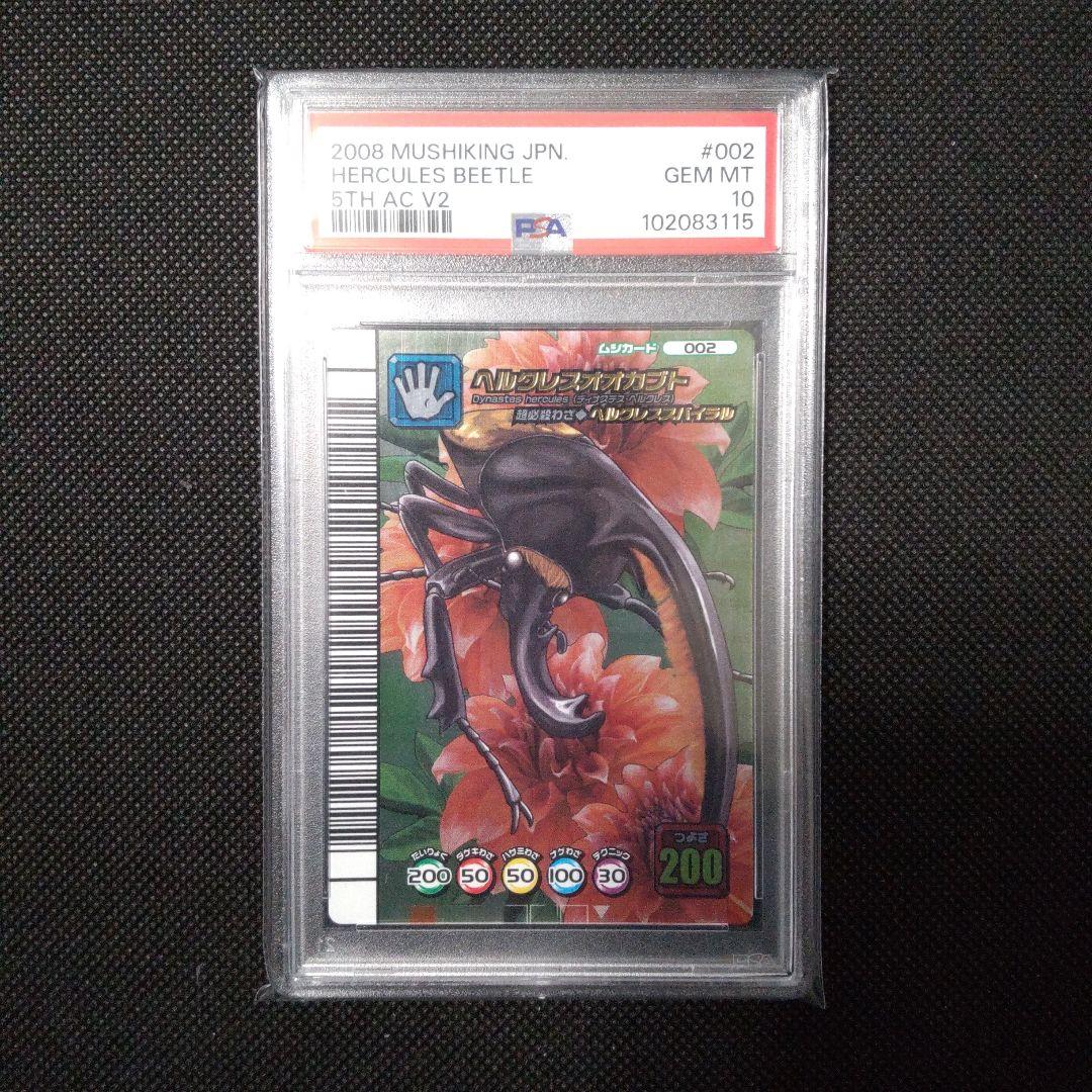 PSA10　ヘルクレスオオカブト　5周年コレクションカード　第2弾 Amazon.co.jp: ムシキング 5周年コレクションカード第2弾 ヘルクレス