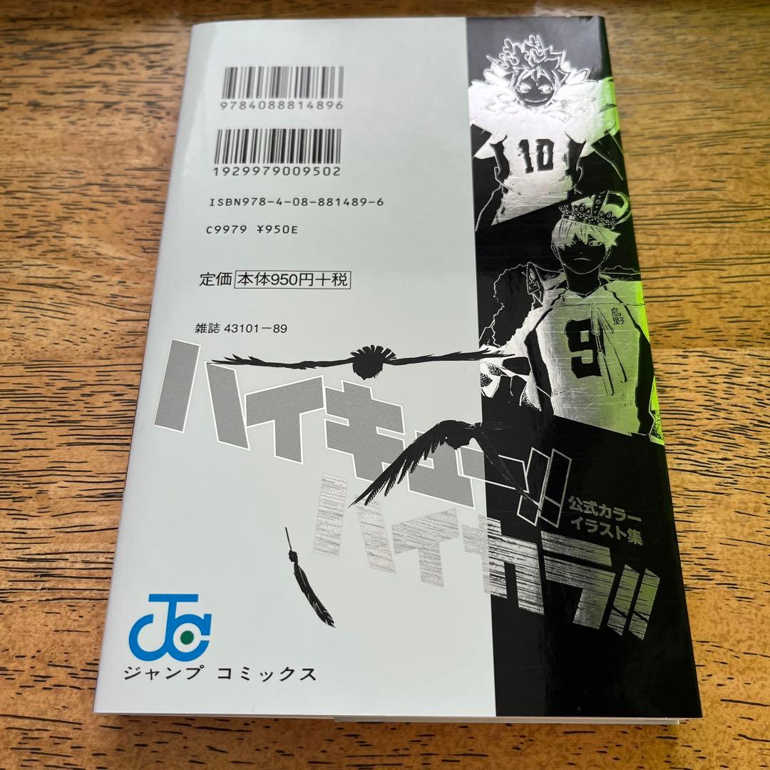 ハイキュー!! 全巻セットと公式カラーイラスト集 ハイカラのセット
