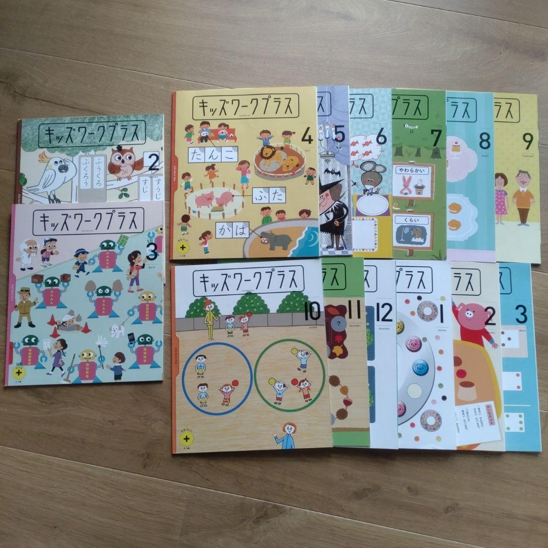 こどもちゃれんじじゃんぷ　ほっぷ　キッズワークプラス14冊