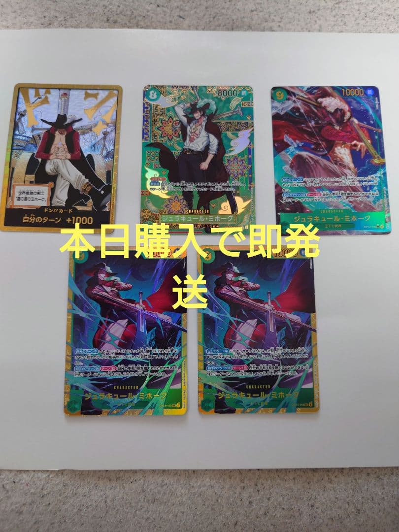 ワンピースカード　ミホーク　まとめ売り
