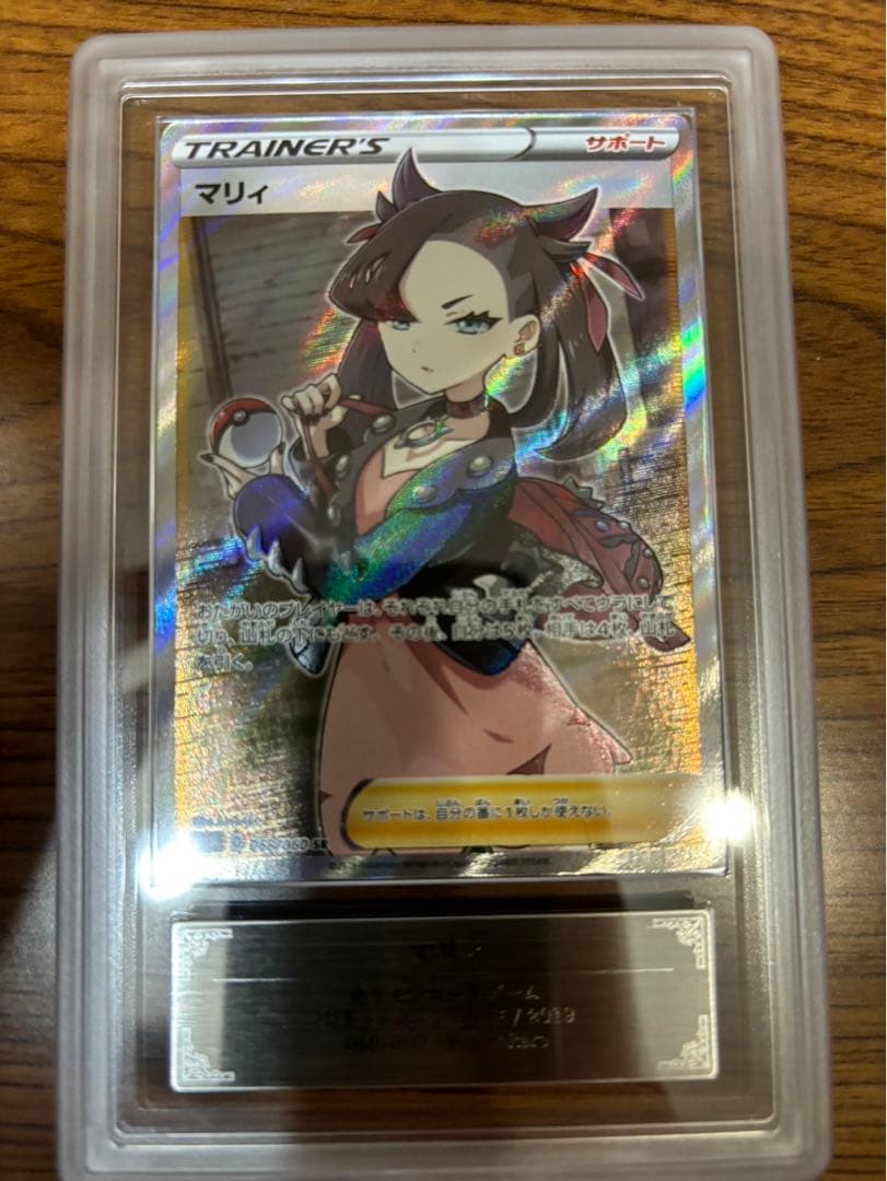 【ARS10】マリィ SR S1H 拡張パック シールド 068/06 PSA10 マリィ SR S1H 拡張パック シールド 068/060 1枚の通販 ポケカ