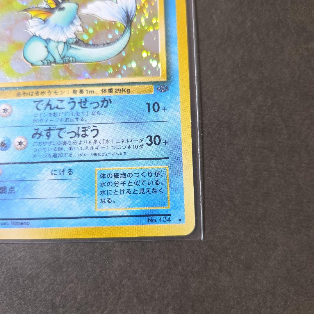 シャワーズ ☆ 第2弾拡張パック ポケモンジャングル 旧裏 - メルカリ