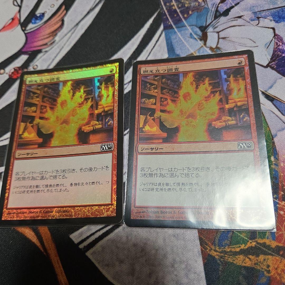 MTG 燃え立つ調査 foil