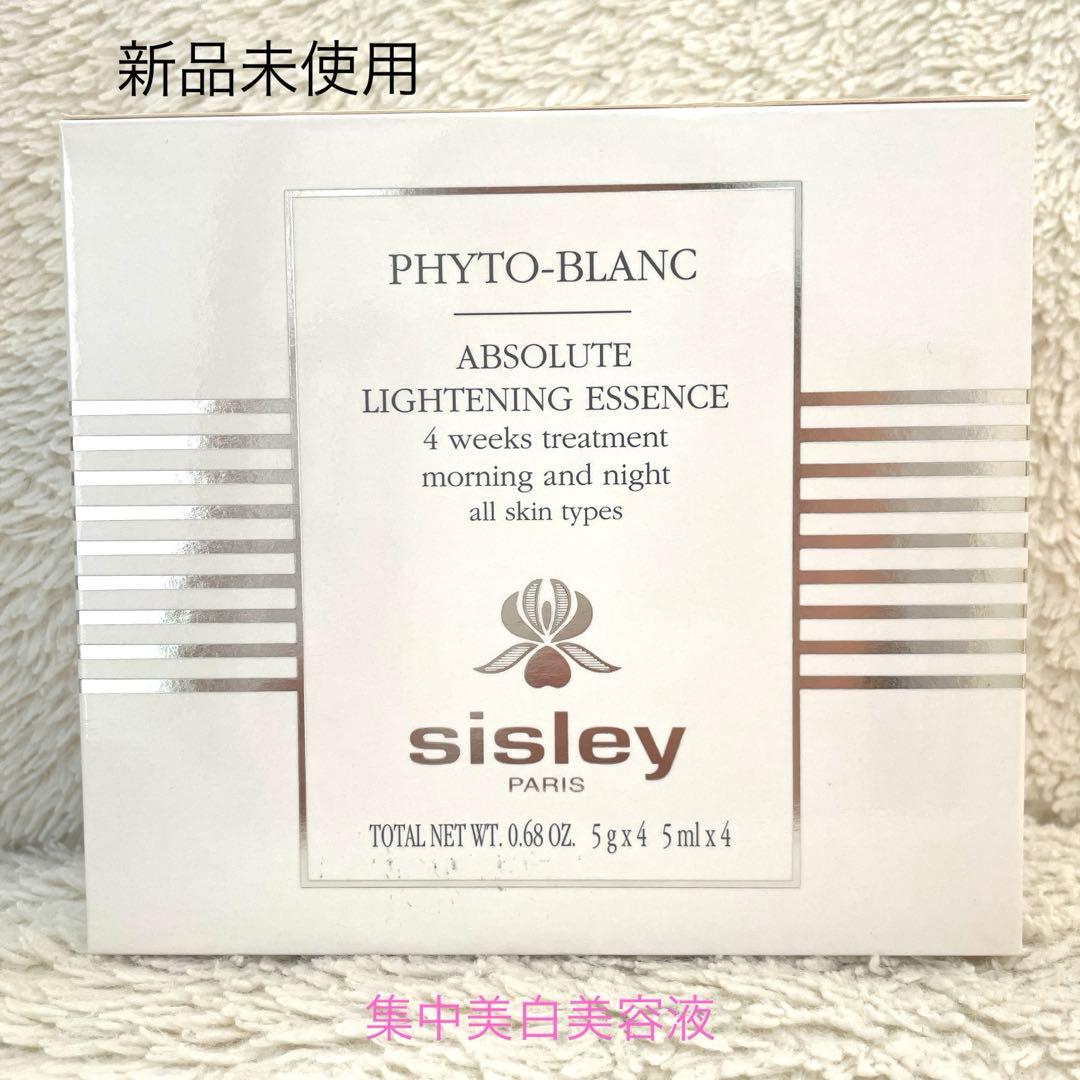 早い者勝ち！《新品》sisley フィトブランホワイトエッセンス 5ml×4