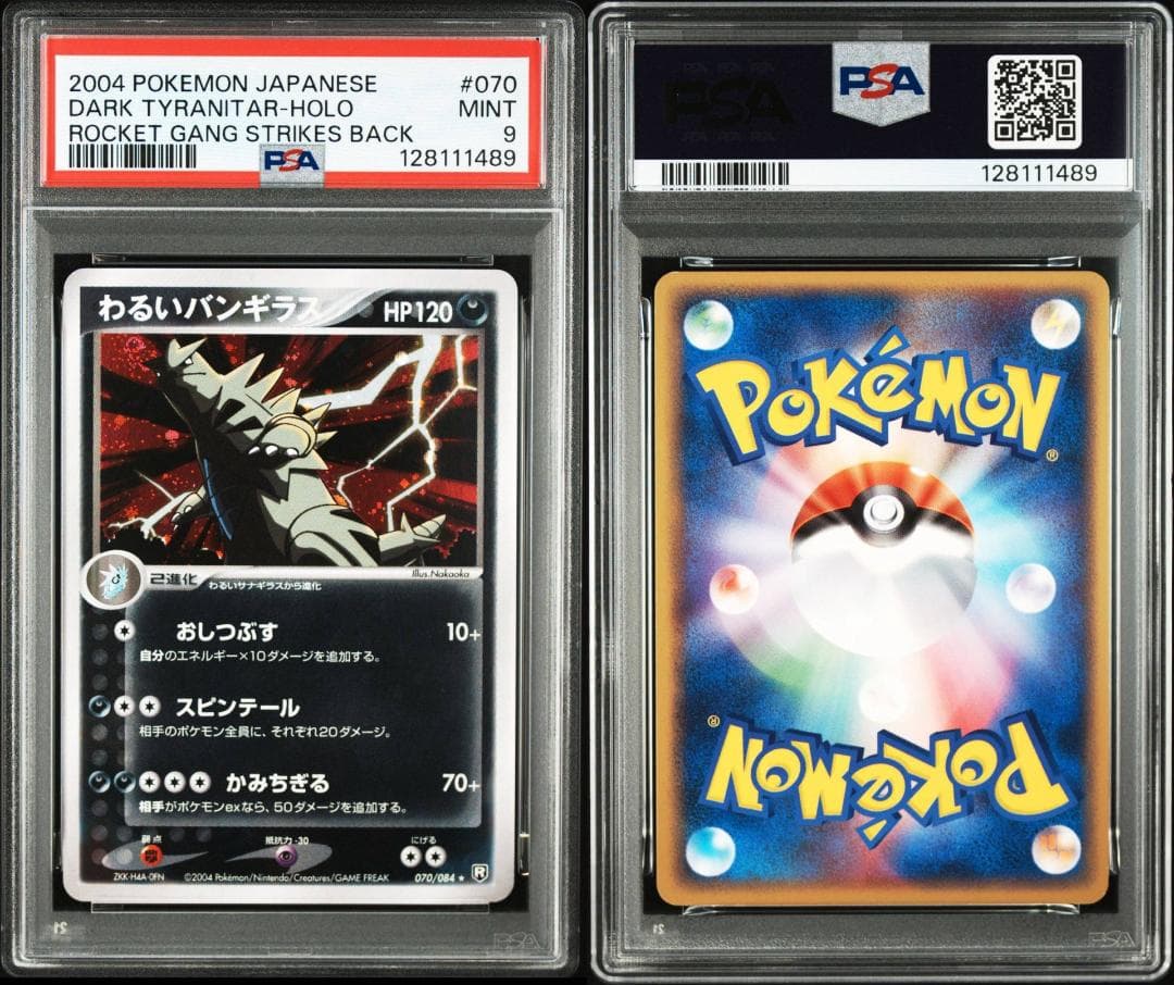 psa9 わるいバンギラス