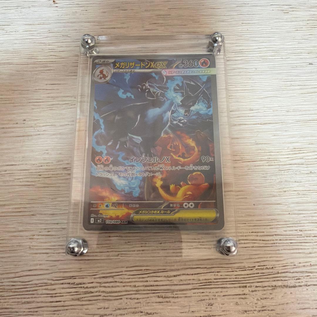 ポケカ　メガリザードンX ex SAR　110/080　即日発送おまけ豪華 ポケモンカード メガリザードンX ex 110/080 SAR｜トレファクONLINE