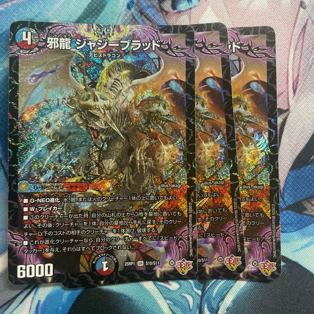 デュエマ 邪龍 ジャジーブラッド 3枚セット