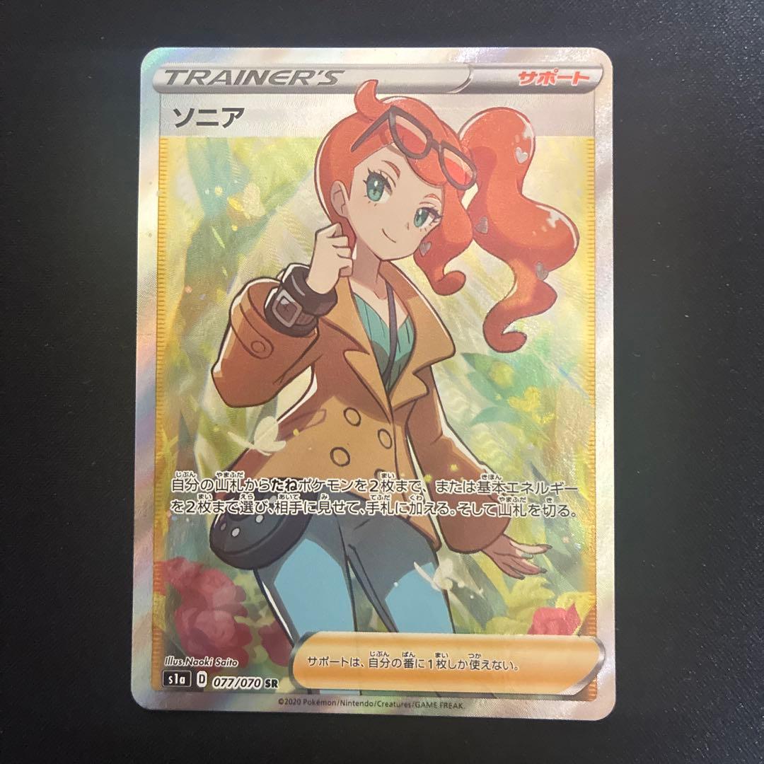 ソニア 077/070 SR