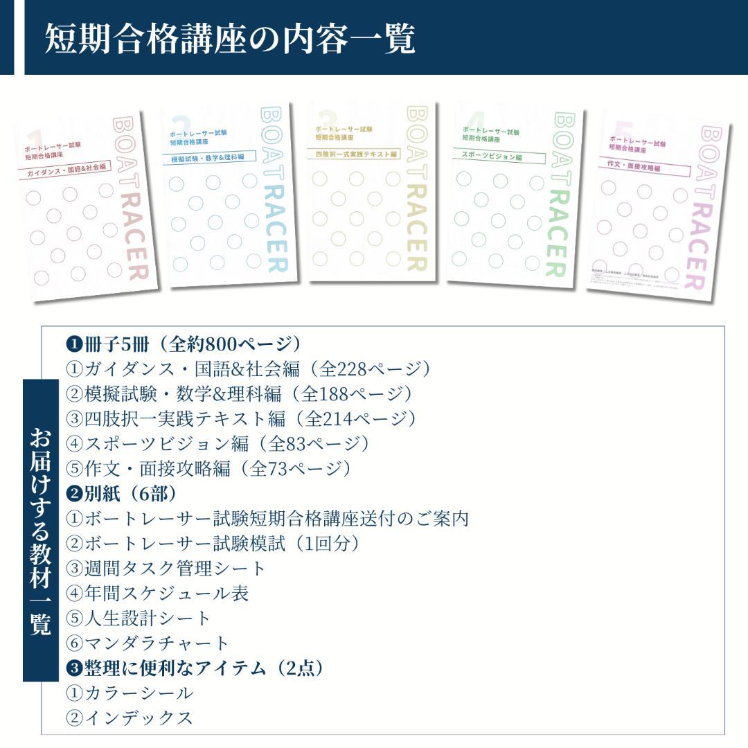 完全攻略】ボートレーサー試験短期合格講座 - メルカリ
