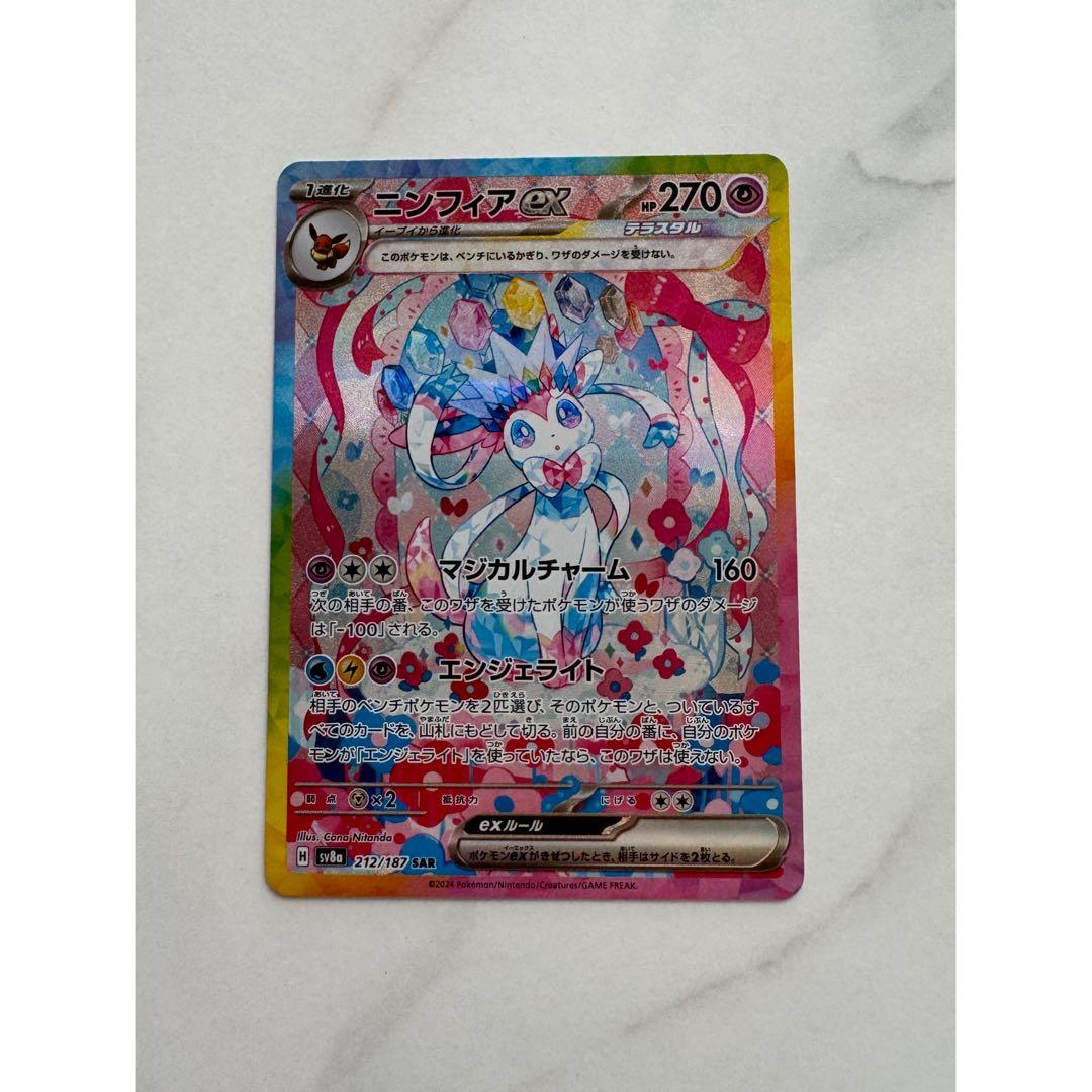 ニンフィア ex SAR SV8a テラスタルフェス ex 212/187 テラスタルフェスex SAR】ニンフィアex 212/187 - マナソース