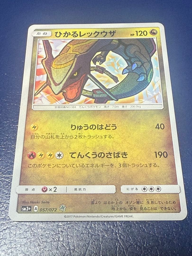 ポケモンカード　ひかるレックウザ