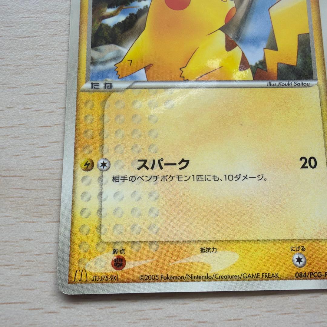 ピカチュウ PROMO PCG-Pプロモカード 084/PCG-P - メルカリ