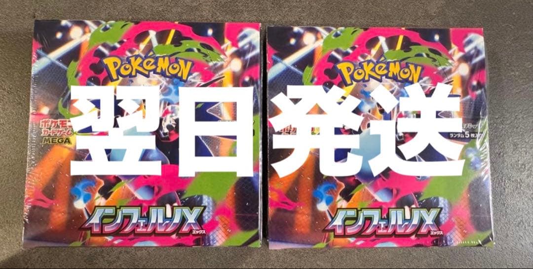 ポケモンカードゲームMEGA拡張パック インフェルノX 2Box