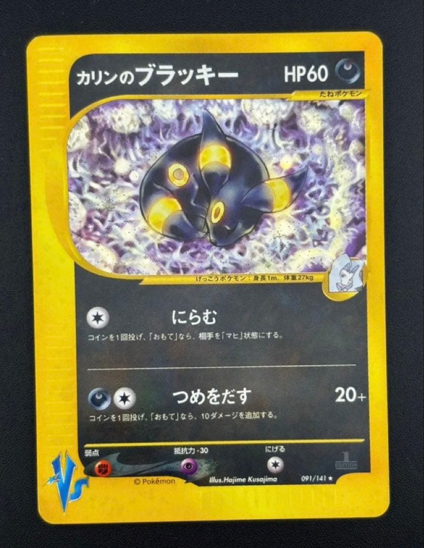 カリンのブラッキー ★ ポケモンカード★VS 091/141