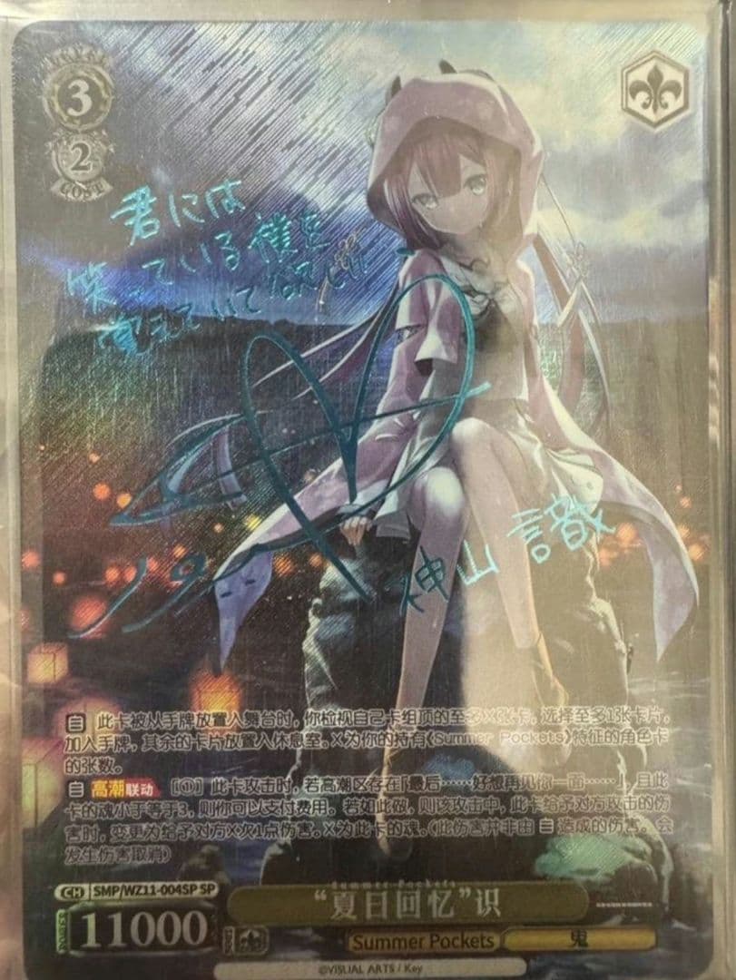 ヴァイス　「夏の思い出」シキ　キャラクターカード（中国語版）