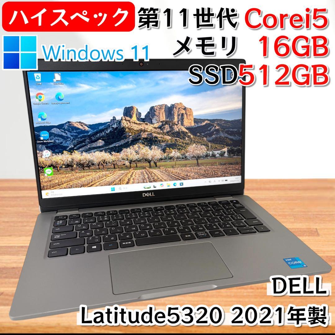【ハイスペック】i5第11世代✨DELL Latitude 16GB 512GB