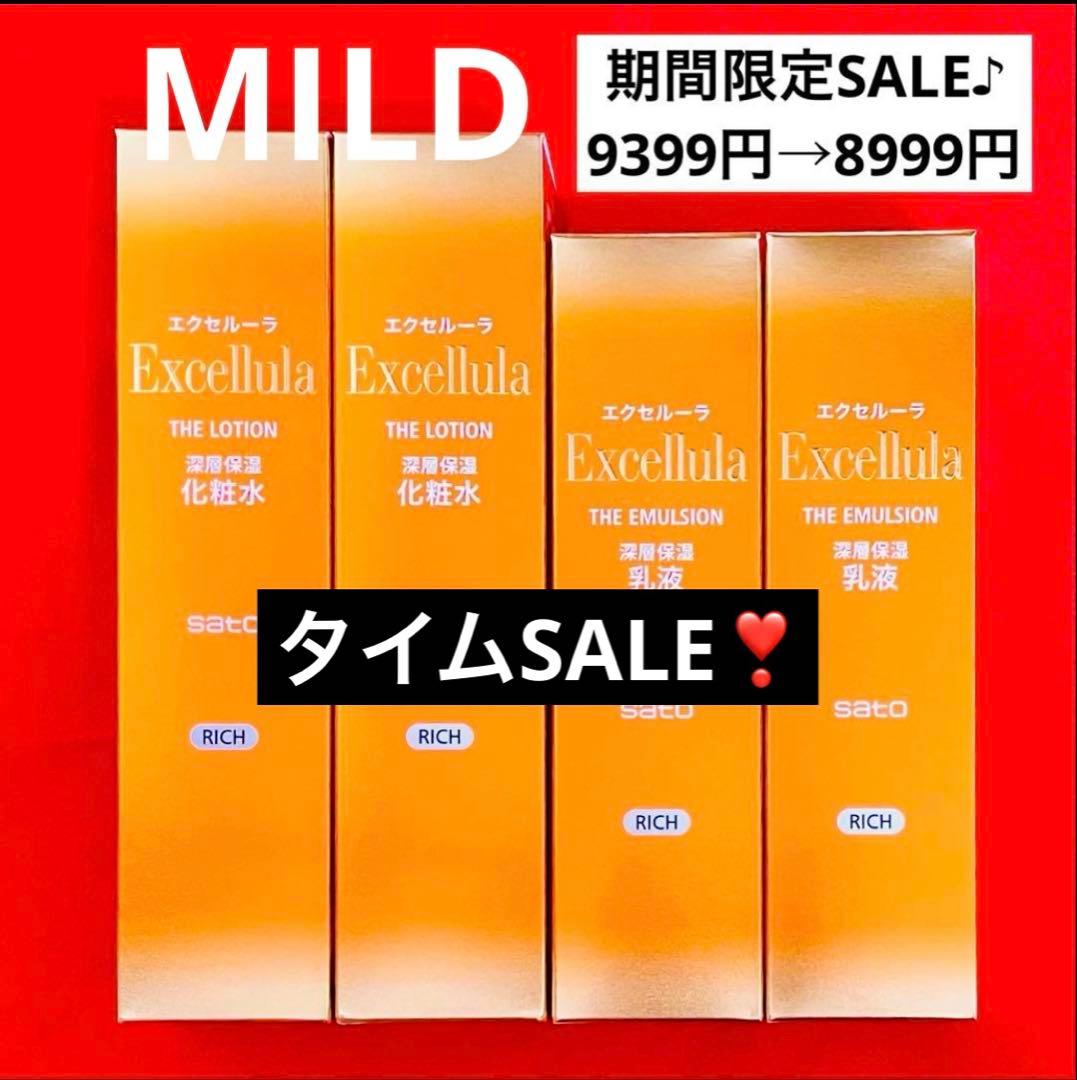 【新品未使用】エクセルーラ(MILD) 化粧水2本・乳液2本セット