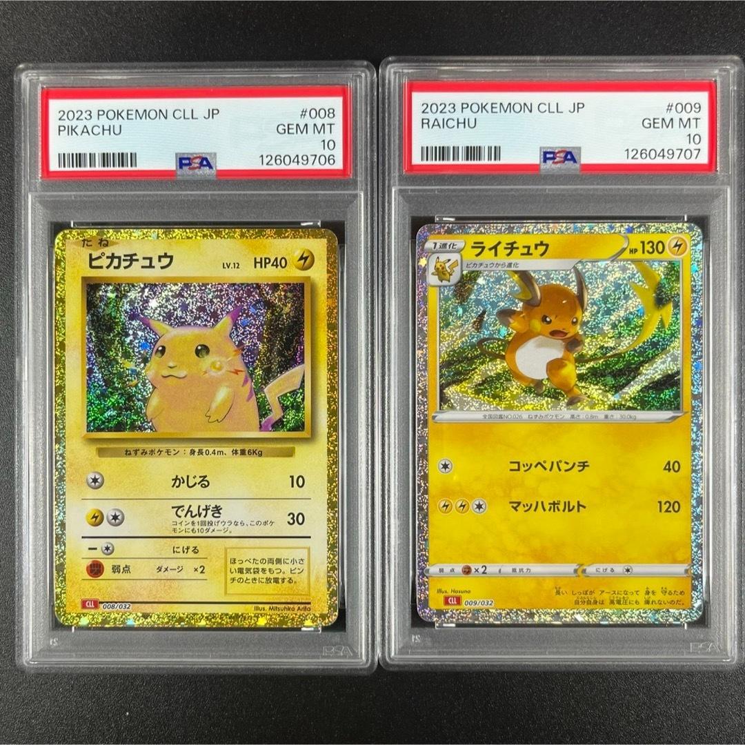PSA10 ピカチュウ ライチュウ 連番 ポケモンクラシック classic PSA10 ピカチュウ ライチュウ 連番 ポケモンクラシック classic - メルカリ
