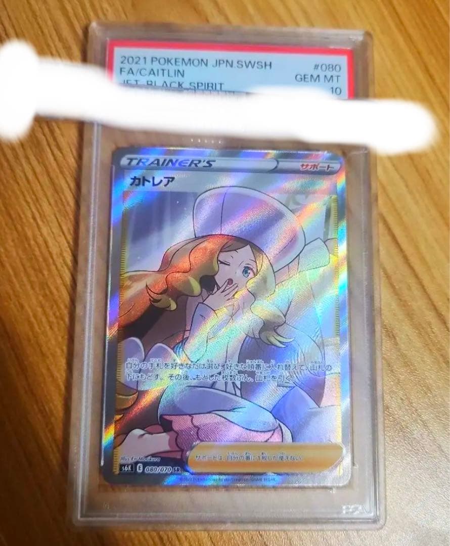 美品　横線なし　カトレアPSA10