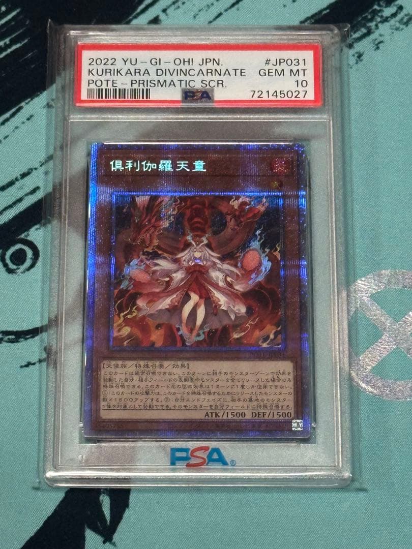 【遊戯王】　倶利伽羅天童 プリズマ PSA10 ①