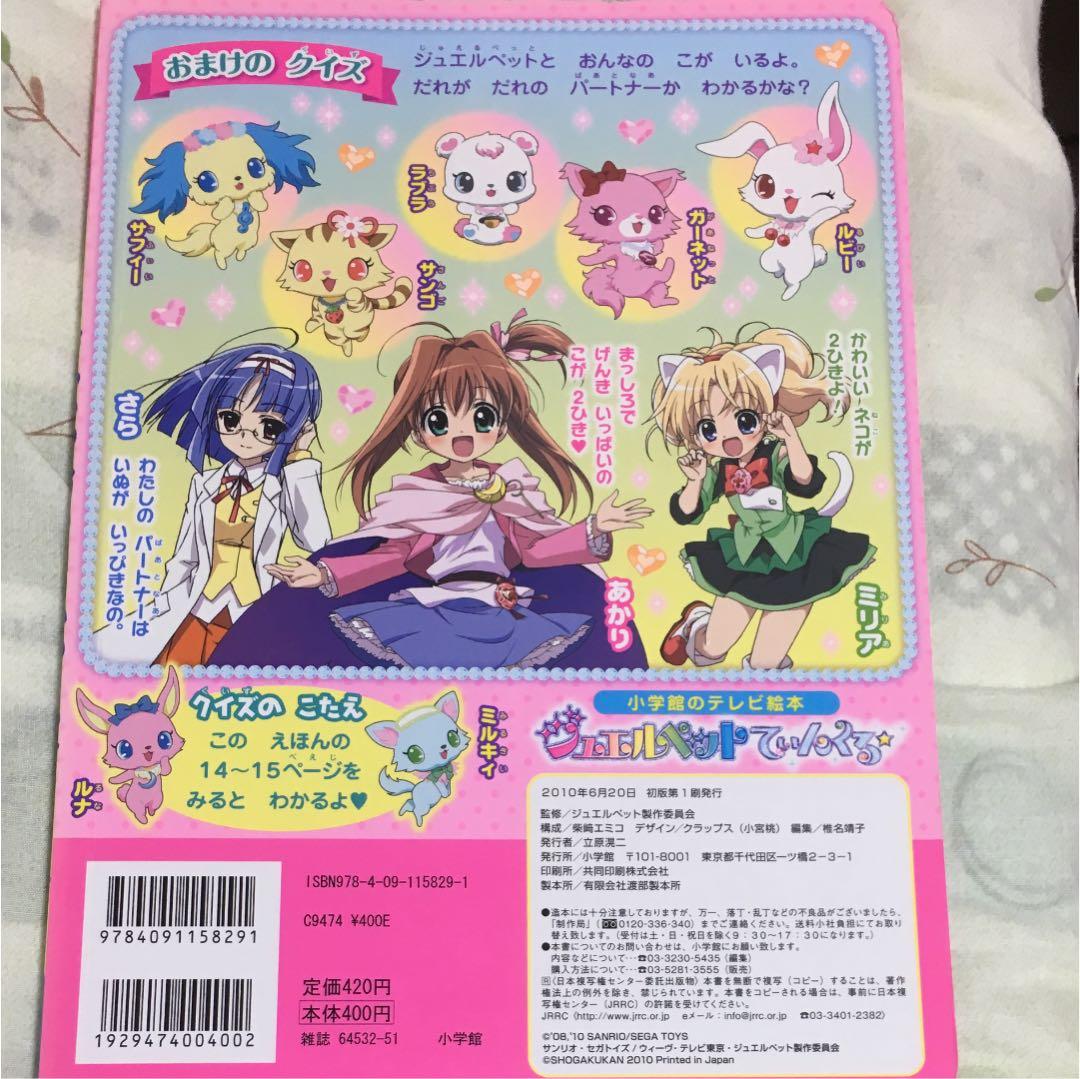 ジュエルペットてぃんくる☆ - メルカリ