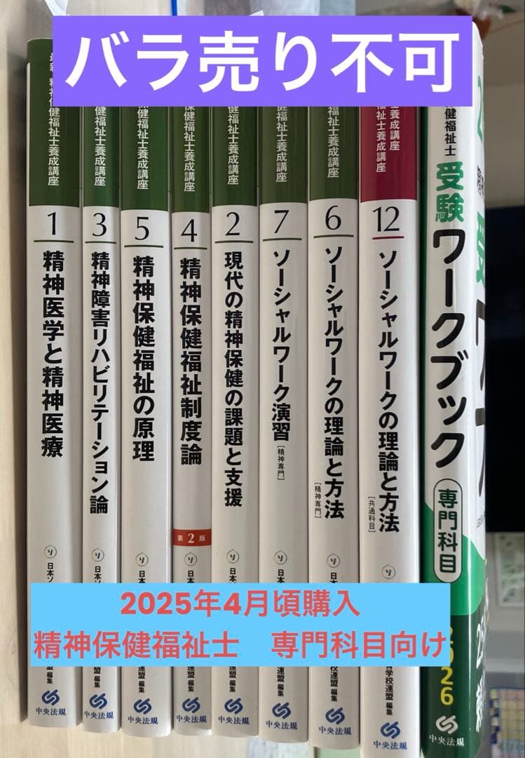 精神保健福祉士　テキスト　養成講座 最新 精神保健福祉士養成講座1 精神医学と精神医療: 養成 | 中央法規出版