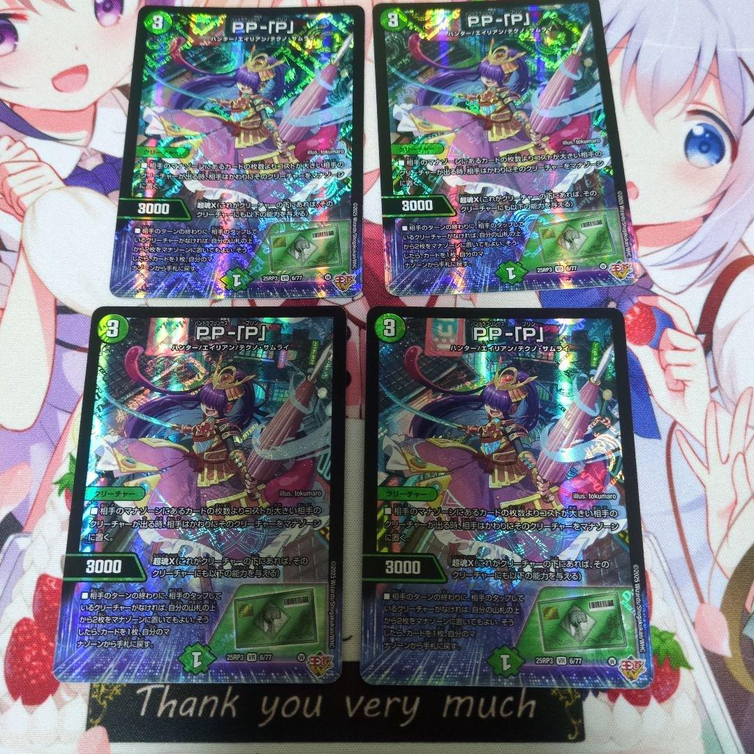 PP-「P」 PPP　パンドラプリンセスプリン　4枚