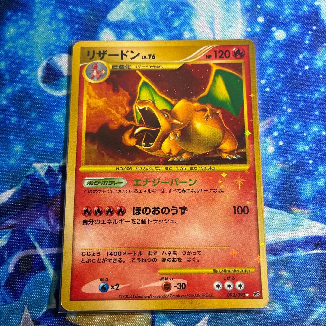 ポケモンカード リザードン Lv.76 復刻版 1ed　破空の激闘 2008