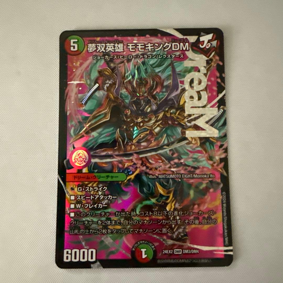 夢双英雄モモキングDM 【ARS10】鑑定書付き