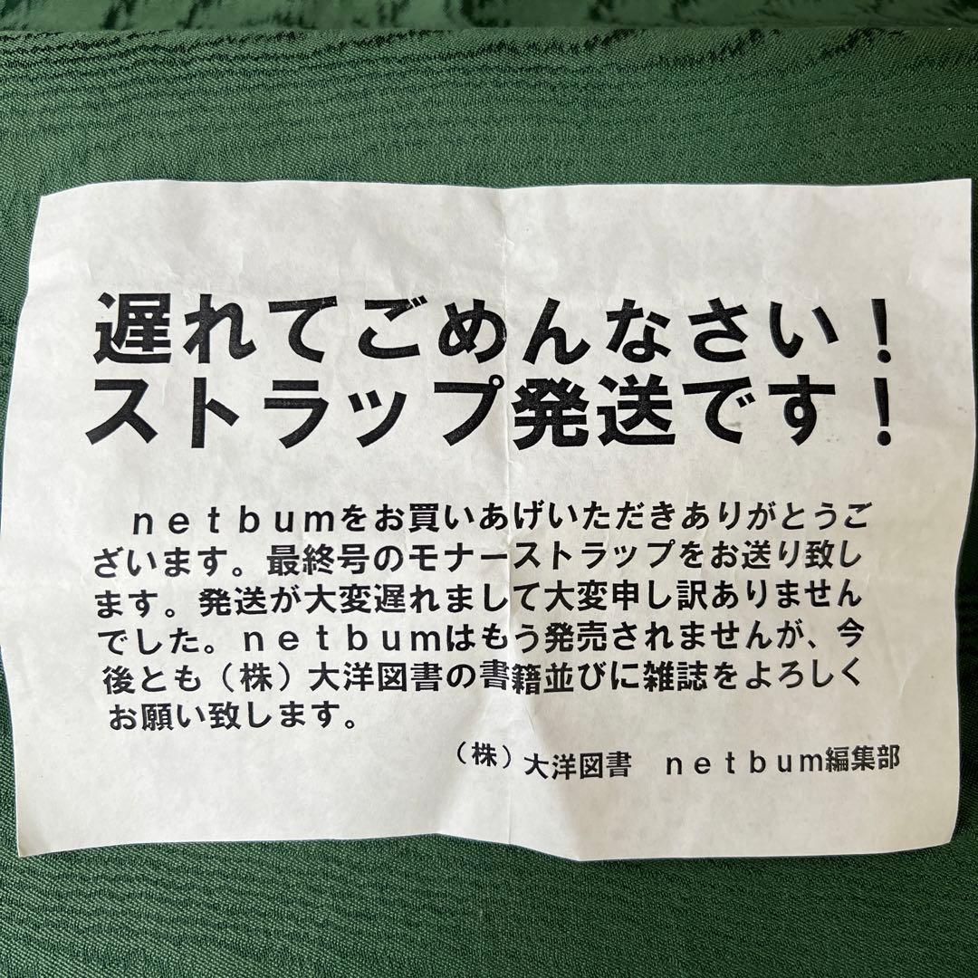 超激レア！未開封！2ちゃんねる・モナー猫ストラップ2体 セット販売